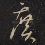广