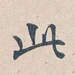此