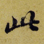 此