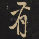 有