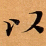 以