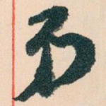 弟