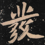 发