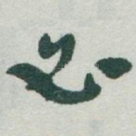 必