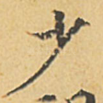 少
