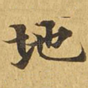 地