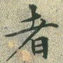 者