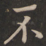 不