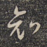 哀