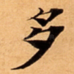 多