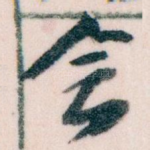 会