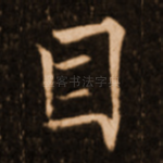 目