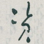 资