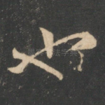 也