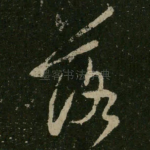 落
