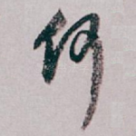 何