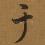 于