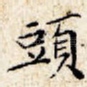 头