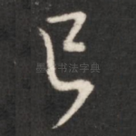 已