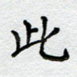 此