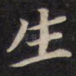 生