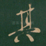 其