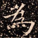 為