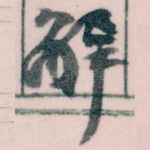 解