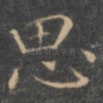 思
