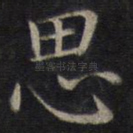 思