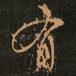有
