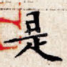 是