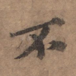 不