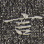 言
