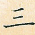 三