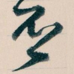 否