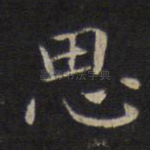 思