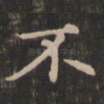不