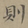 则