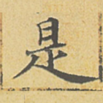 是