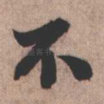 不