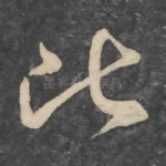 比