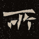 所