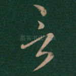言