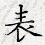 表