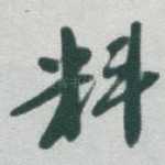 料
