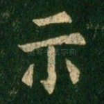 示