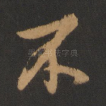不