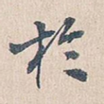 于