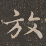 放
